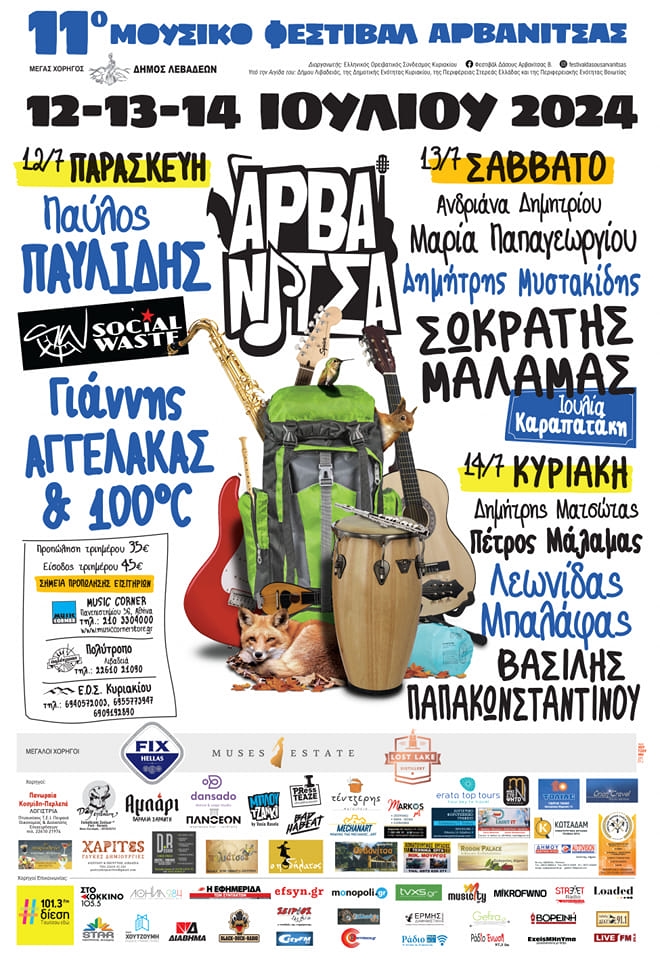 arvanitsa_2024